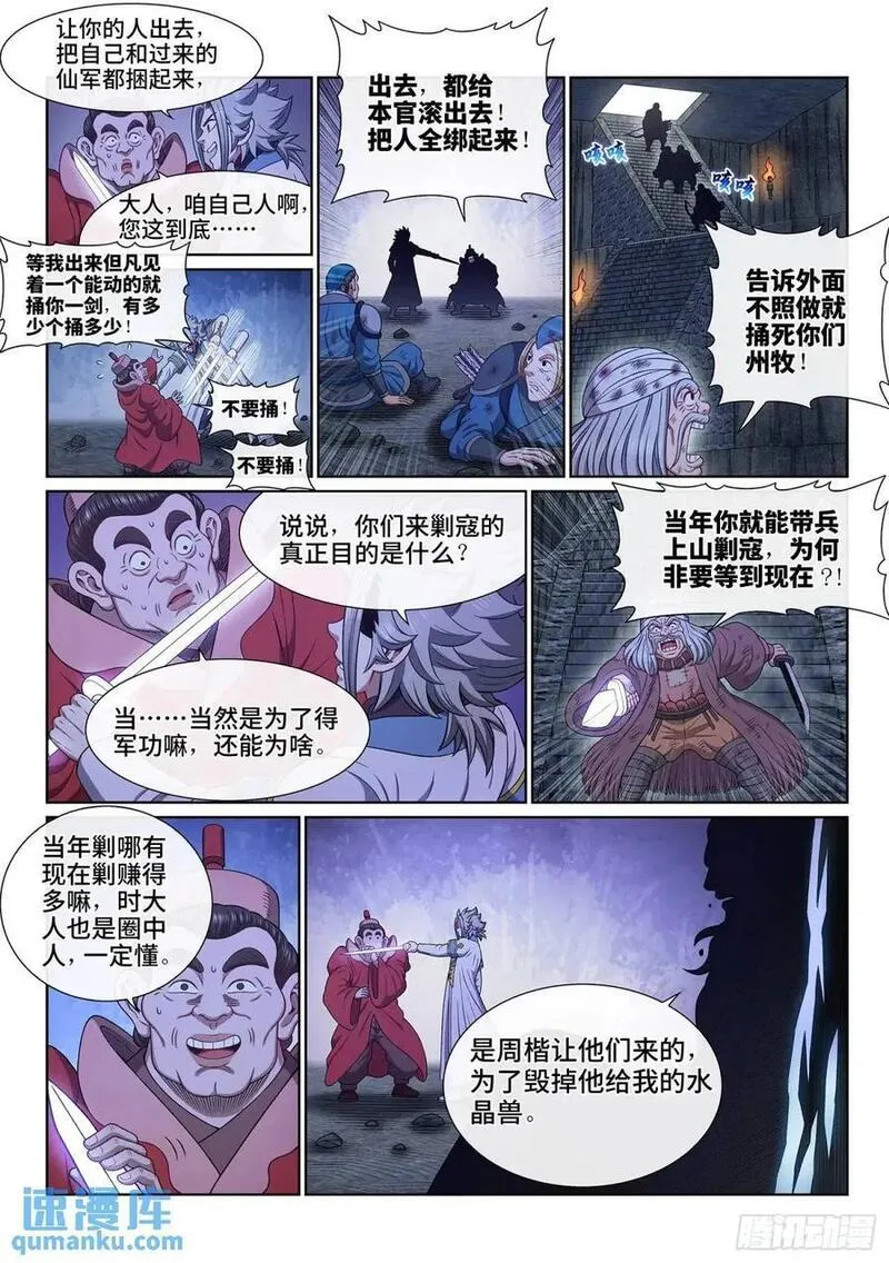 我是大神仙3漫画,第六三六话&middot;清 官6图