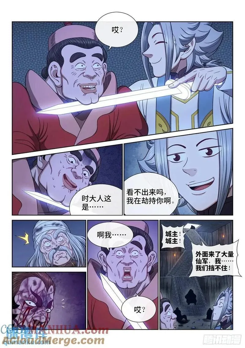 我是大神仙3漫画,第六三六话&middot;清 官5图