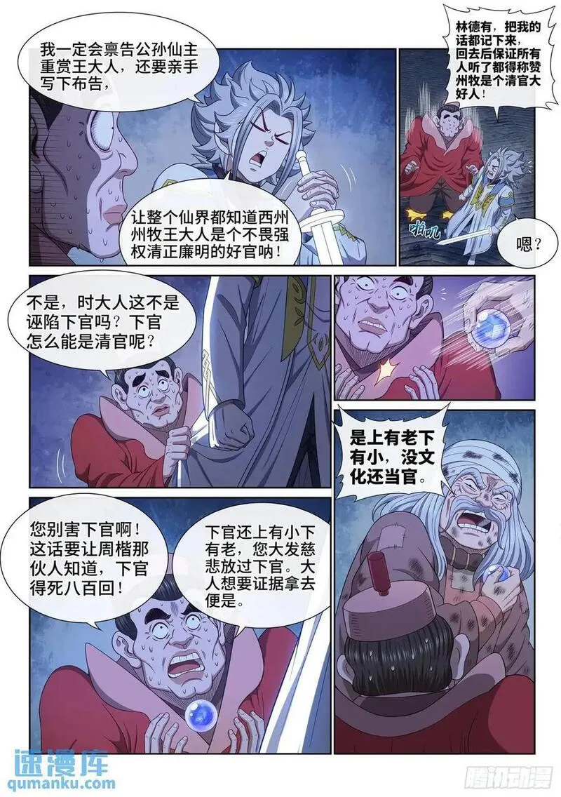 我是大神仙3漫画,第六三六话&middot;清 官8图