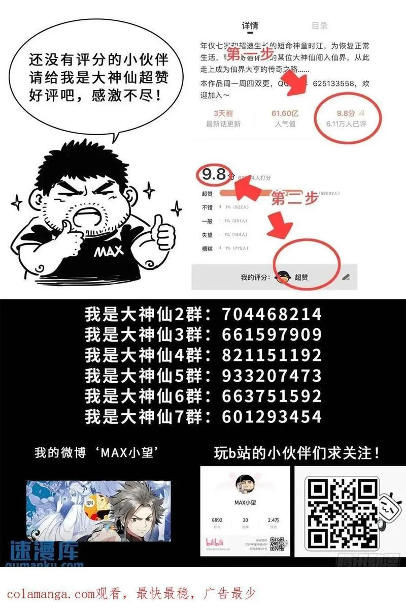 我是大神仙3漫画,第六三六话&middot;清 官18图