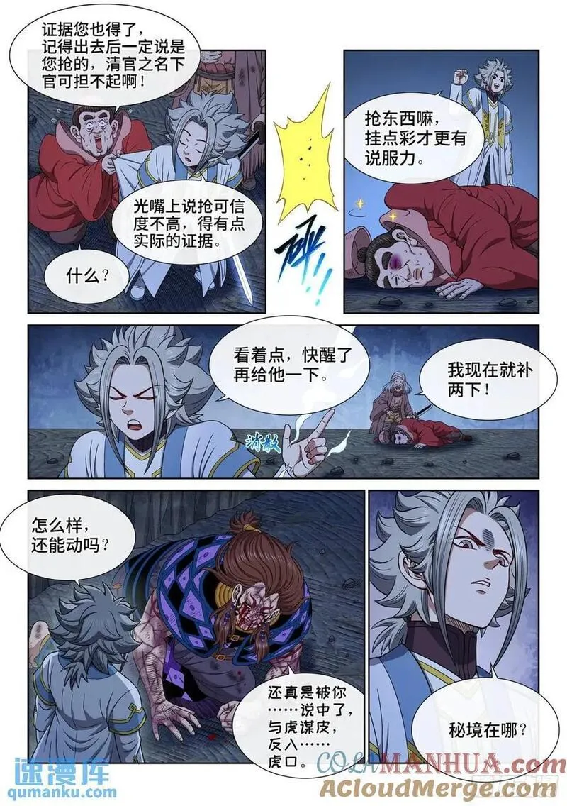 我是大神仙3漫画,第六三六话&middot;清 官9图