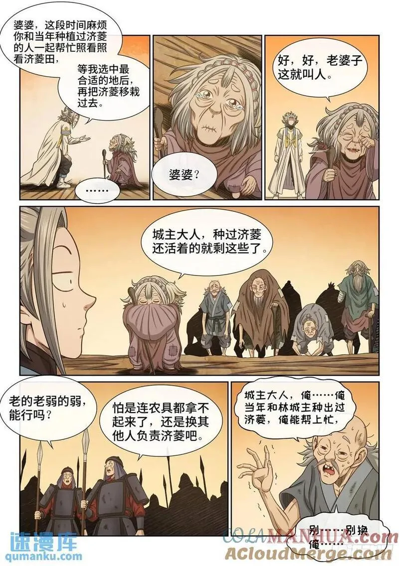 我是大神仙动漫免费观全集免费第一季樱花漫画,第六三七话&middot;第一步5图