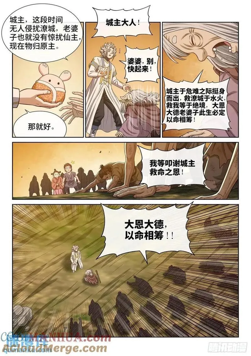 我是大神仙动漫免费观全集免费第一季樱花漫画,第六三七话&middot;第一步9图