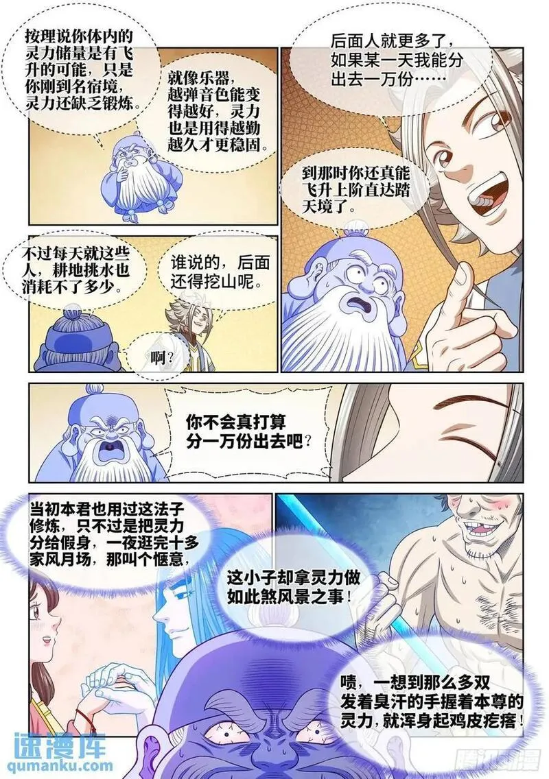 我是大神仙动漫免费观全集免费第一季樱花漫画,第六三七话&middot;第一步8图