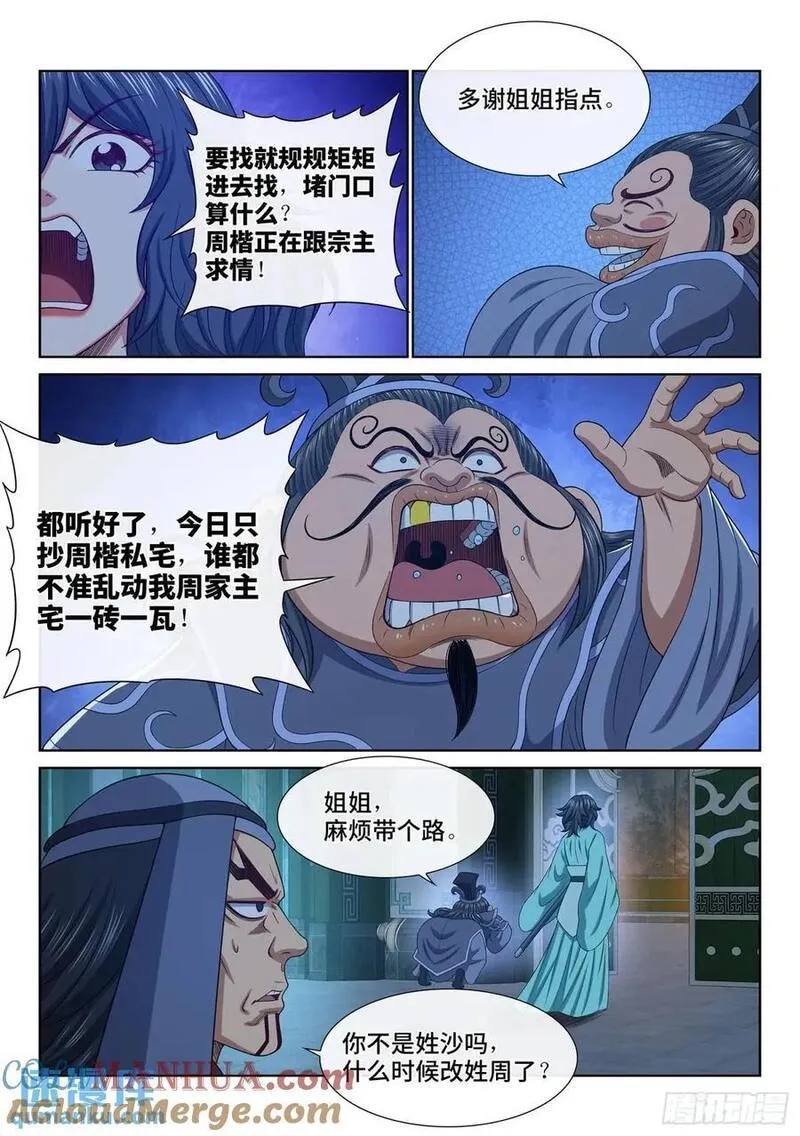 我是大神仙动漫免费观全集免费第一季樱花漫画,第六三七话&middot;第一步15图