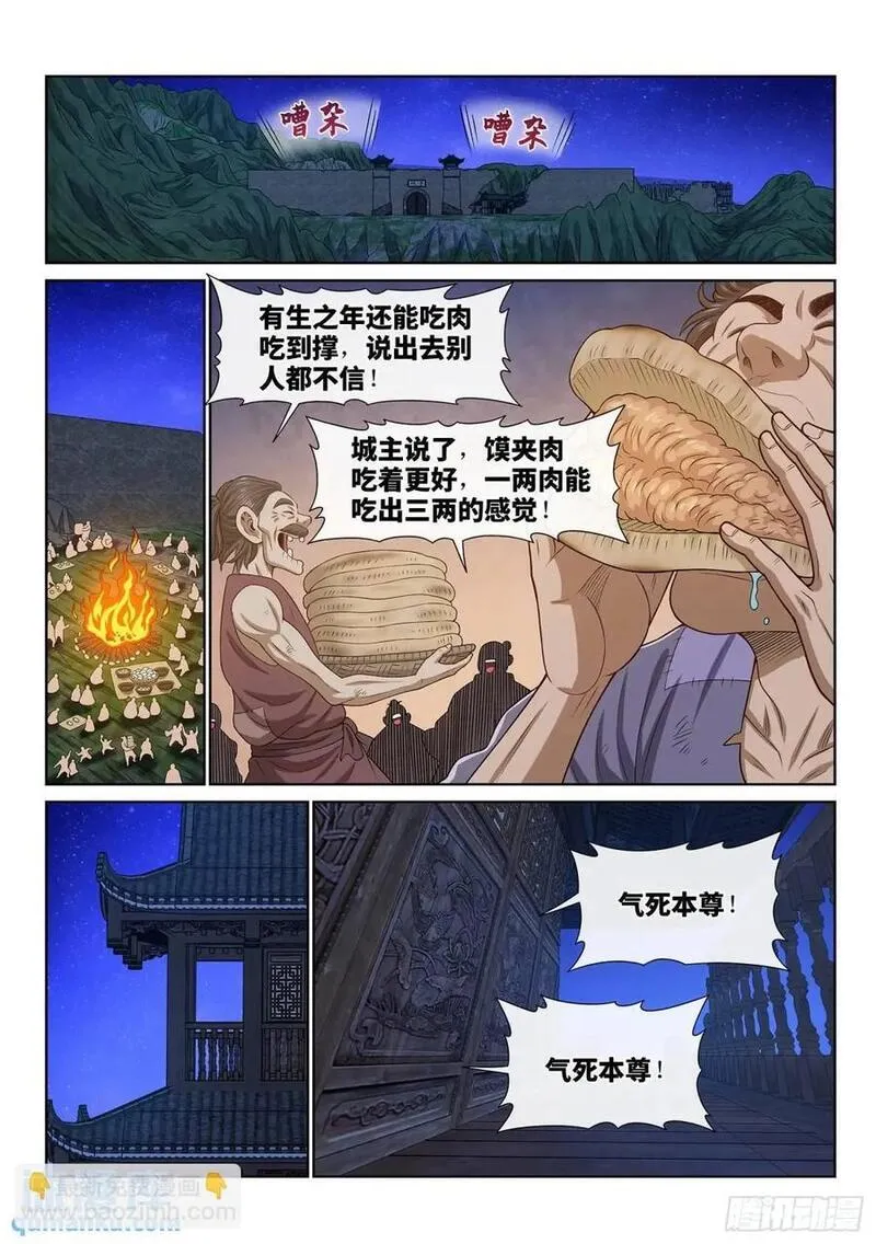 我是大神仙动漫免费观全集免费第一季樱花漫画,第六三七话&middot;第一步10图