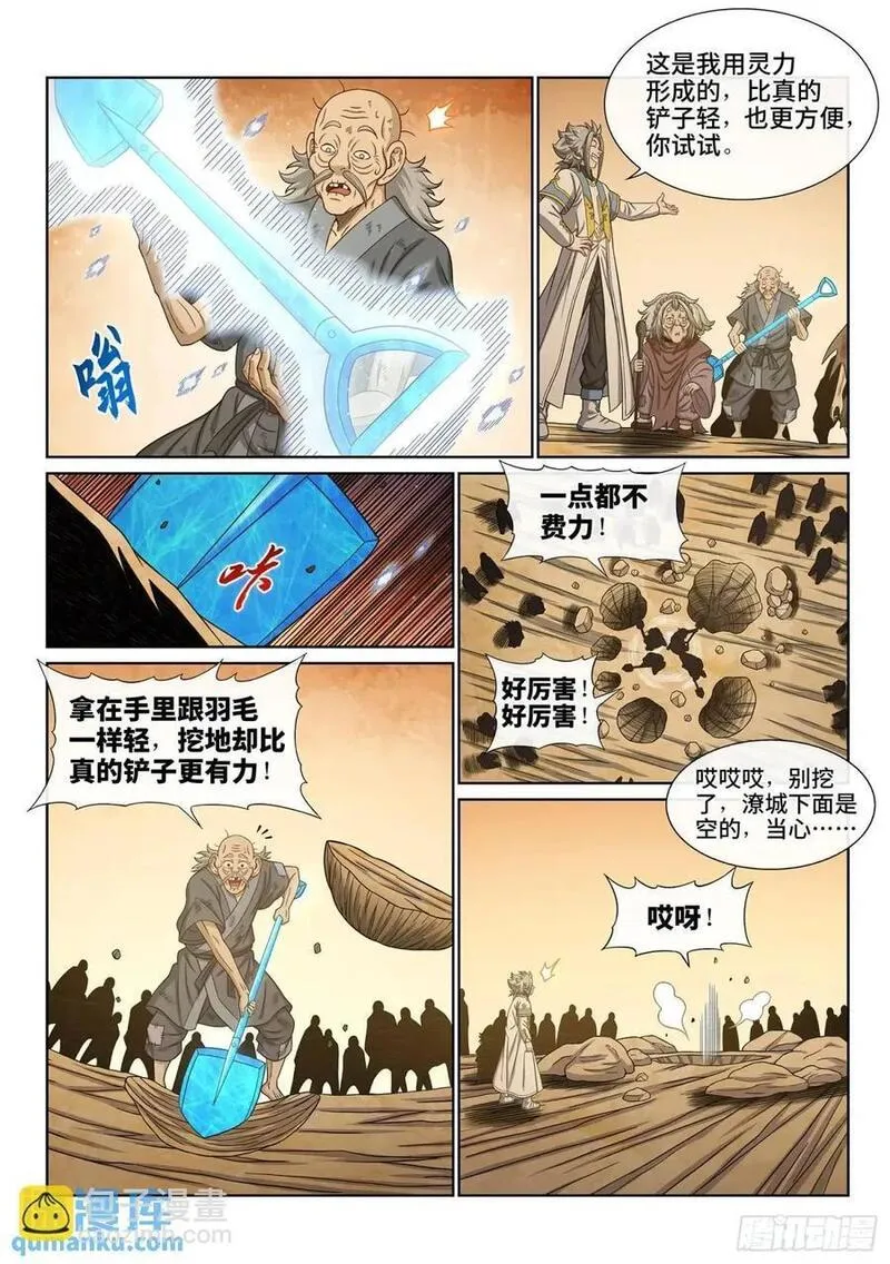 我是大神仙动漫免费观全集免费第一季樱花漫画,第六三七话&middot;第一步6图