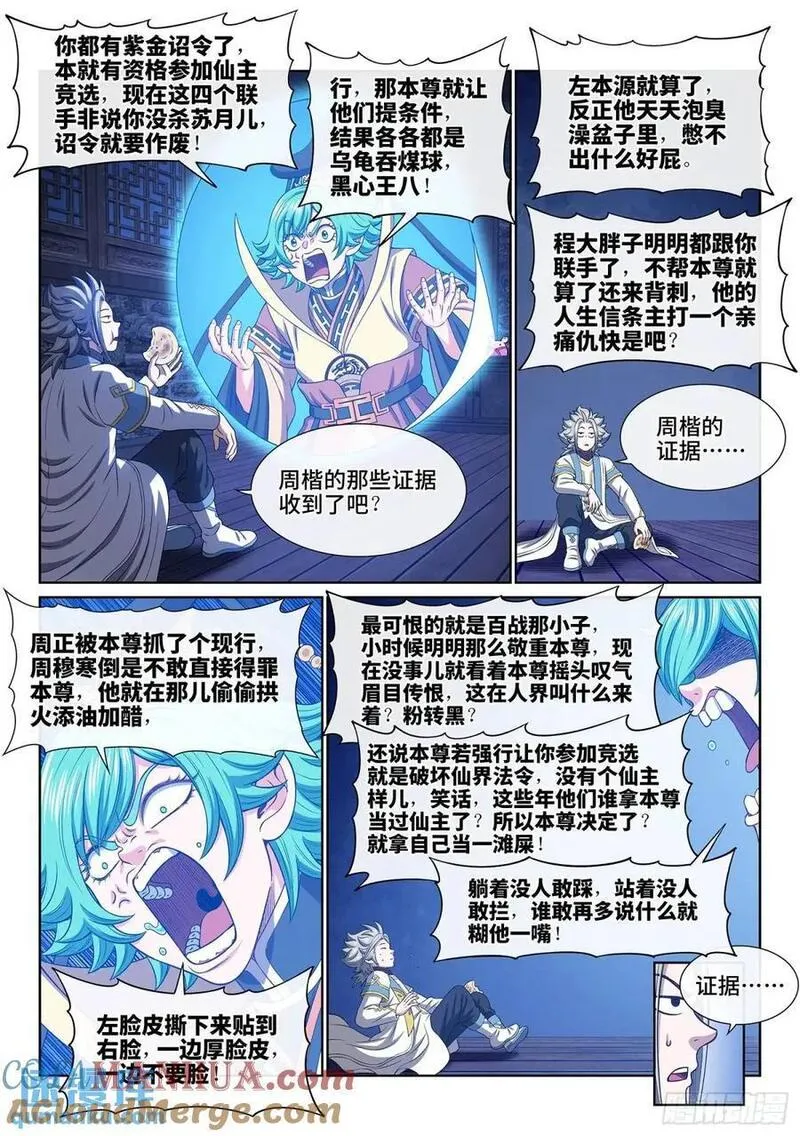 我是大神仙动漫免费观全集免费第一季樱花漫画,第六三七话&middot;第一步11图