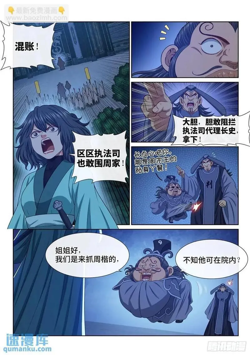 我是大神仙动漫免费观全集免费第一季樱花漫画,第六三七话&middot;第一步14图