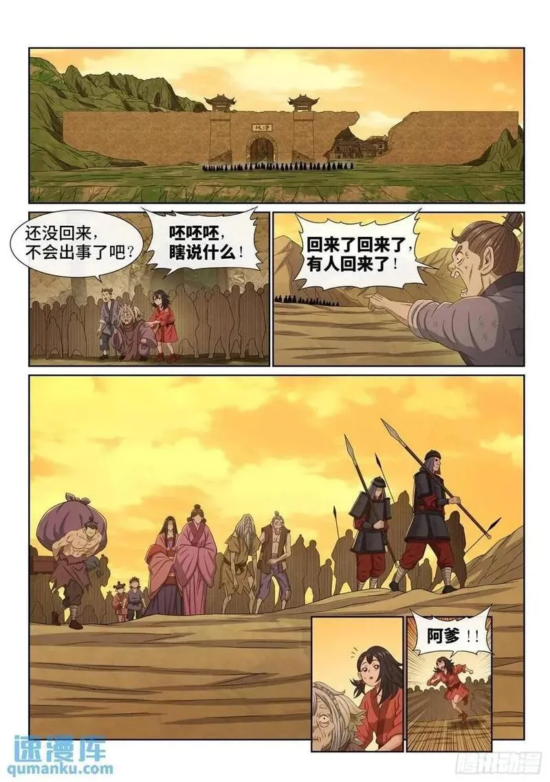 我是大神仙动漫免费观全集免费第一季樱花漫画,第六三七话&middot;第一步2图