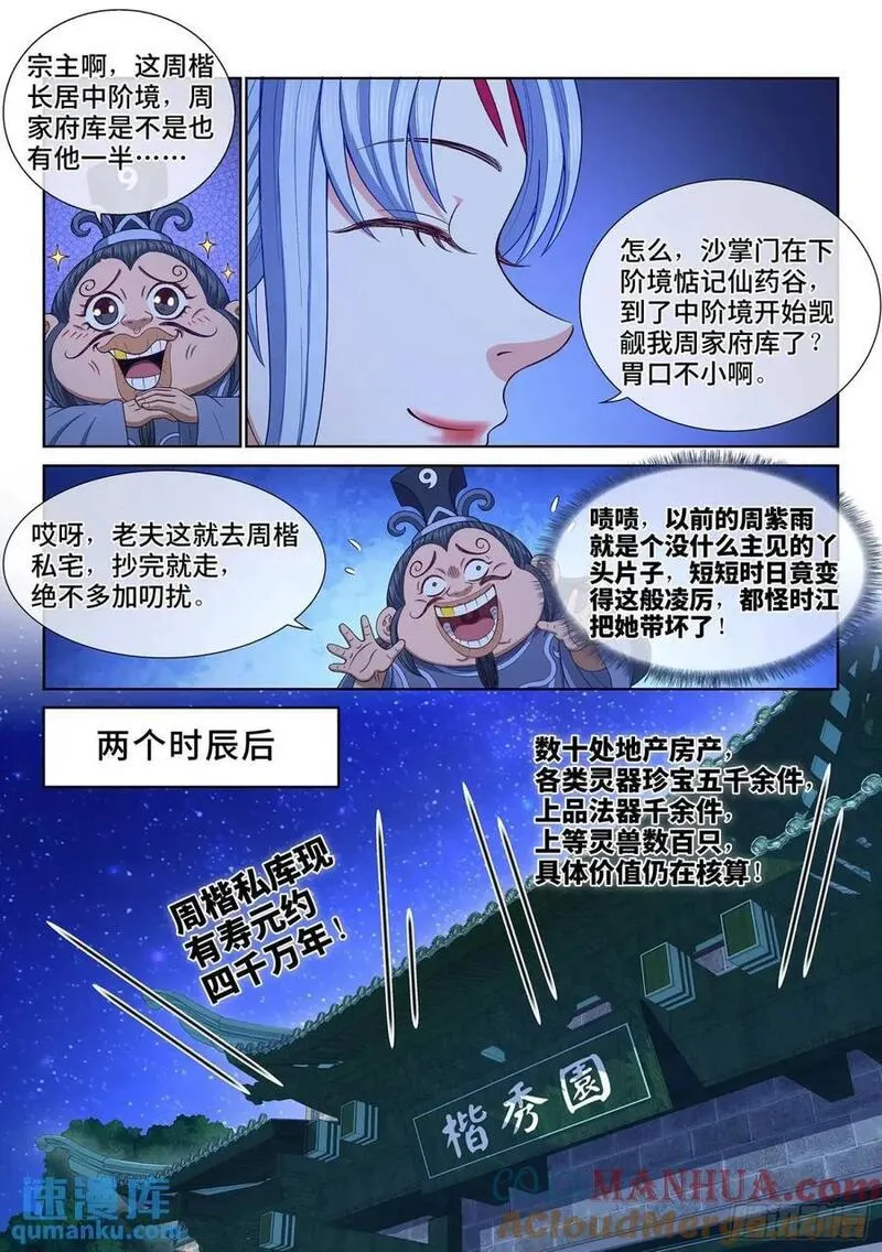 我是大神仙第3季免费观看完整版漫画,第六三八话&middot;抄 家5图