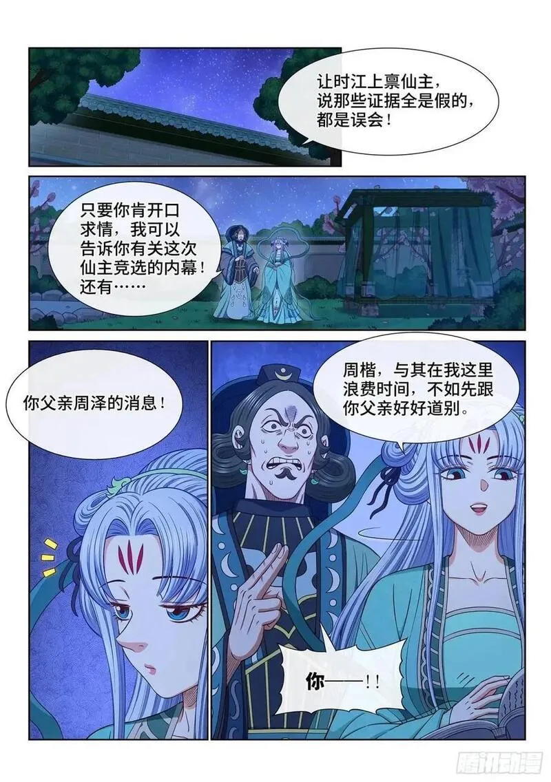 我是大神仙第3季免费观看完整版漫画,第六三八话&middot;抄 家2图