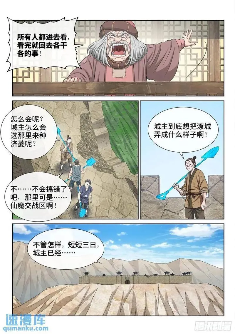 我是大神仙第3季免费观看完整版漫画,第六三八话&middot;抄 家14图