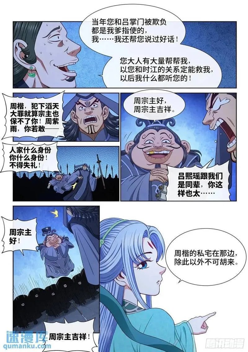 我是大神仙第3季免费观看完整版漫画,第六三八话&middot;抄 家4图