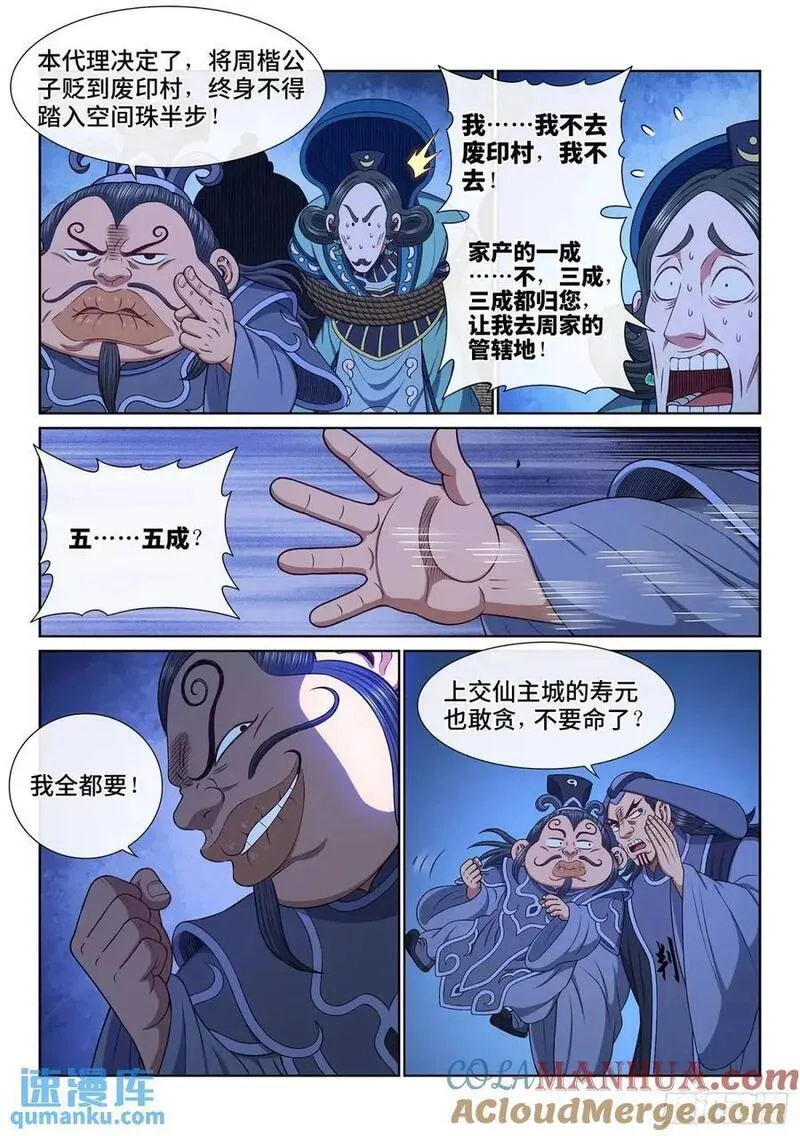 我是大神仙第3季免费观看完整版漫画,第六三八话&middot;抄 家9图