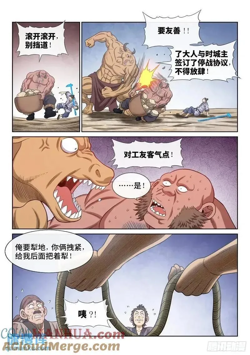 我是大侦探漫画,第六三九话&middot;工 友11图