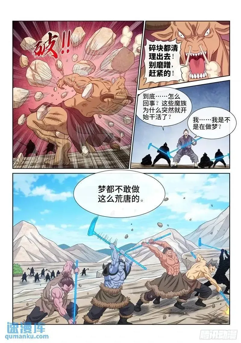 我是大侦探漫画,第六三九话&middot;工 友10图