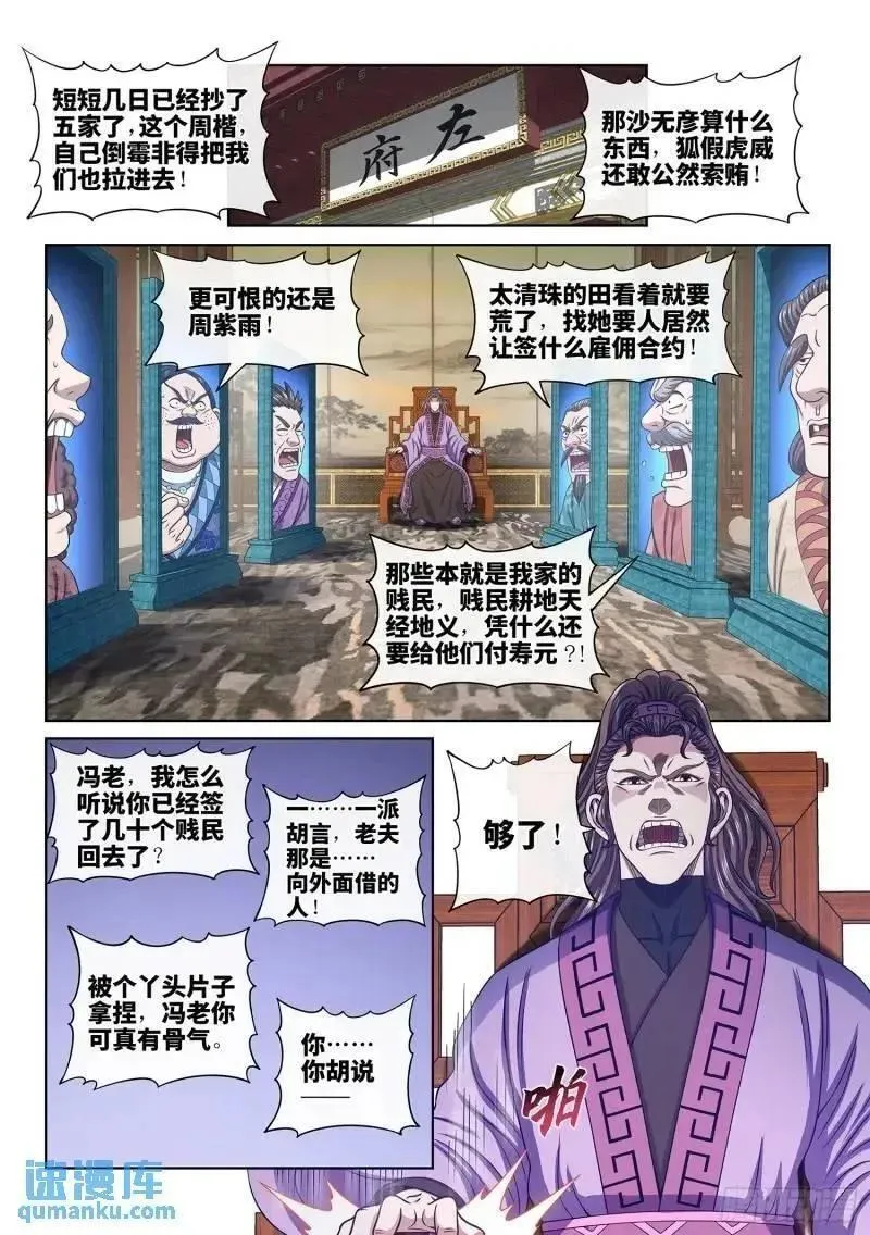 我是大侦探漫画,第六三九话&middot;工 友2图