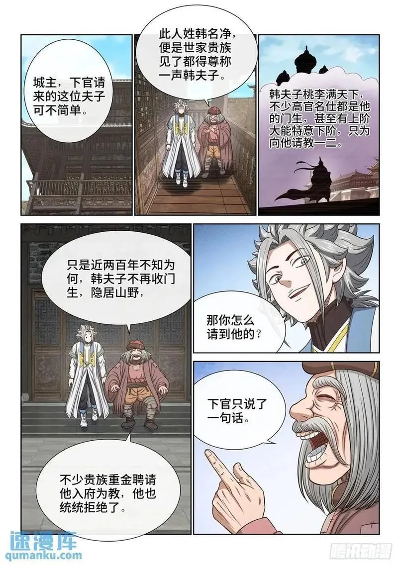 我是大神仙月儿和谁在一起了漫画,第六四零话&middot;夫 子2图