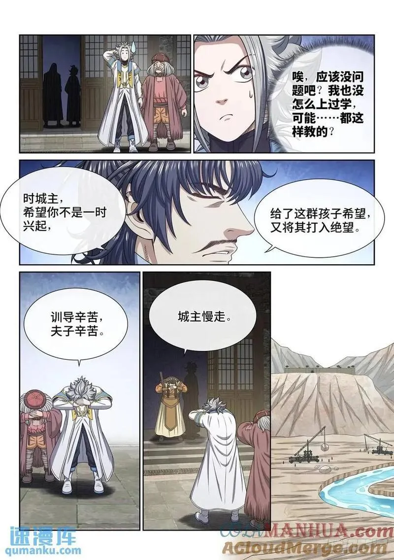 我是大神仙月儿和谁在一起了漫画,第六四零话&middot;夫 子9图