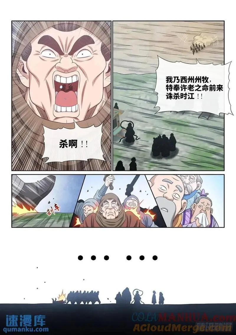 我是大神仙月儿和谁在一起了漫画,第六四零话&middot;夫 子15图