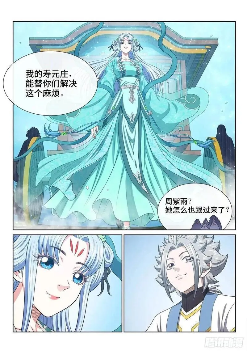 我是大神仙月儿和谁在一起了漫画,第六四零话&middot;夫 子14图