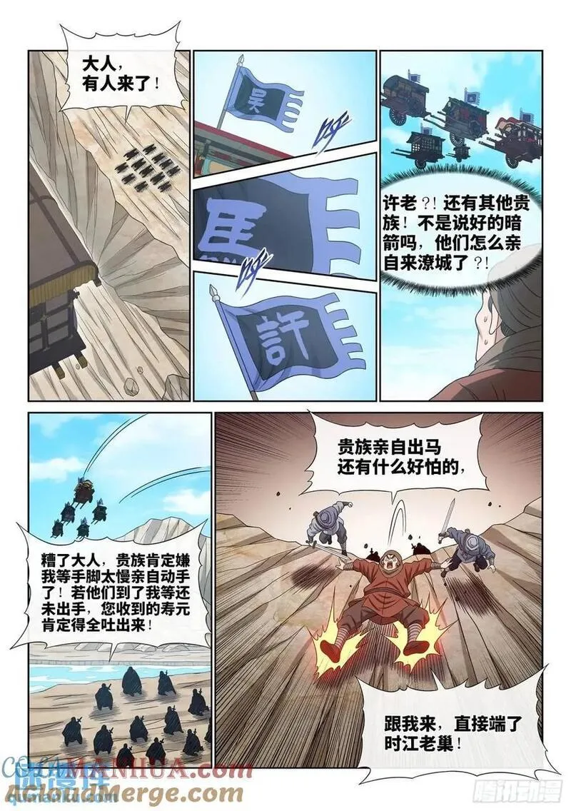 我是大神仙月儿和谁在一起了漫画,第六四零话&middot;夫 子11图