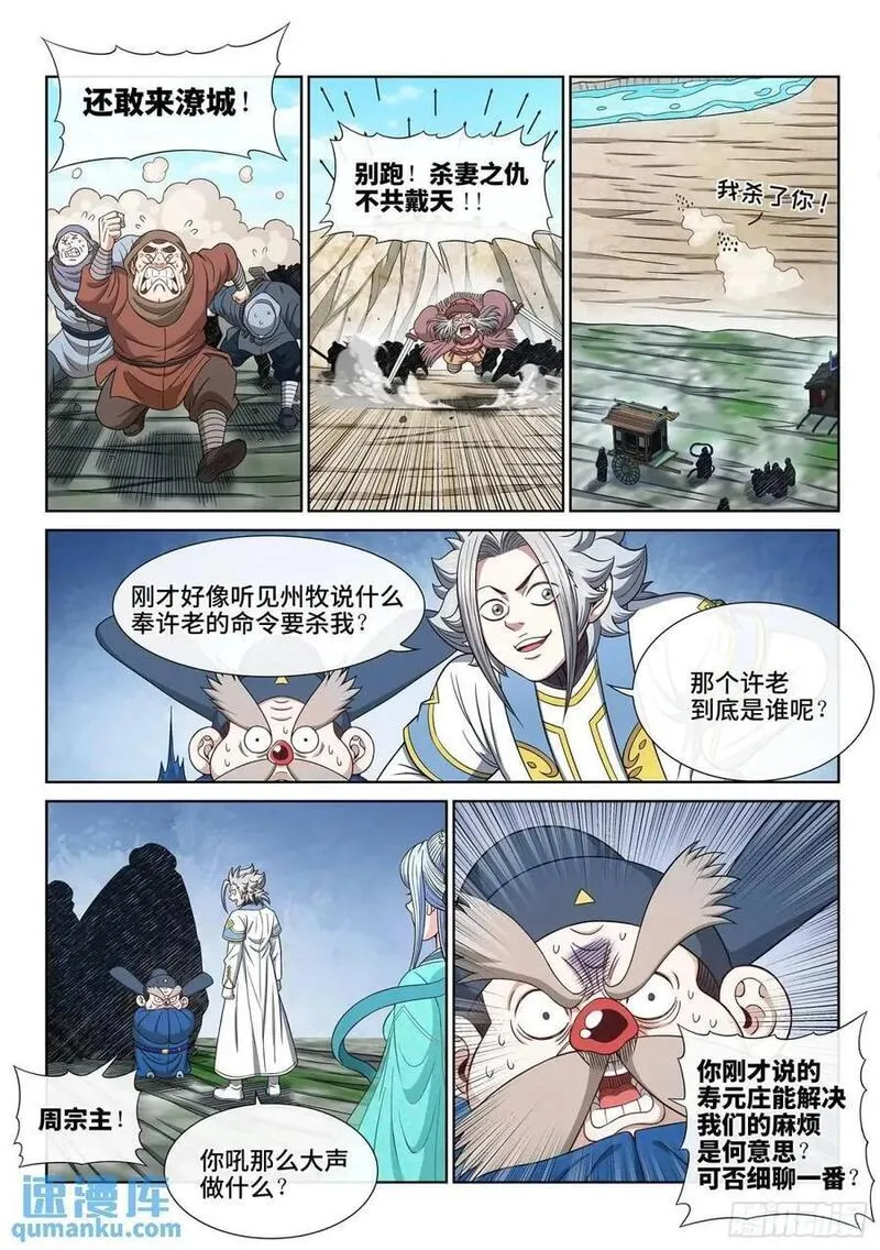 我是大神仙月儿和谁在一起了漫画,第六四零话&middot;夫 子19图