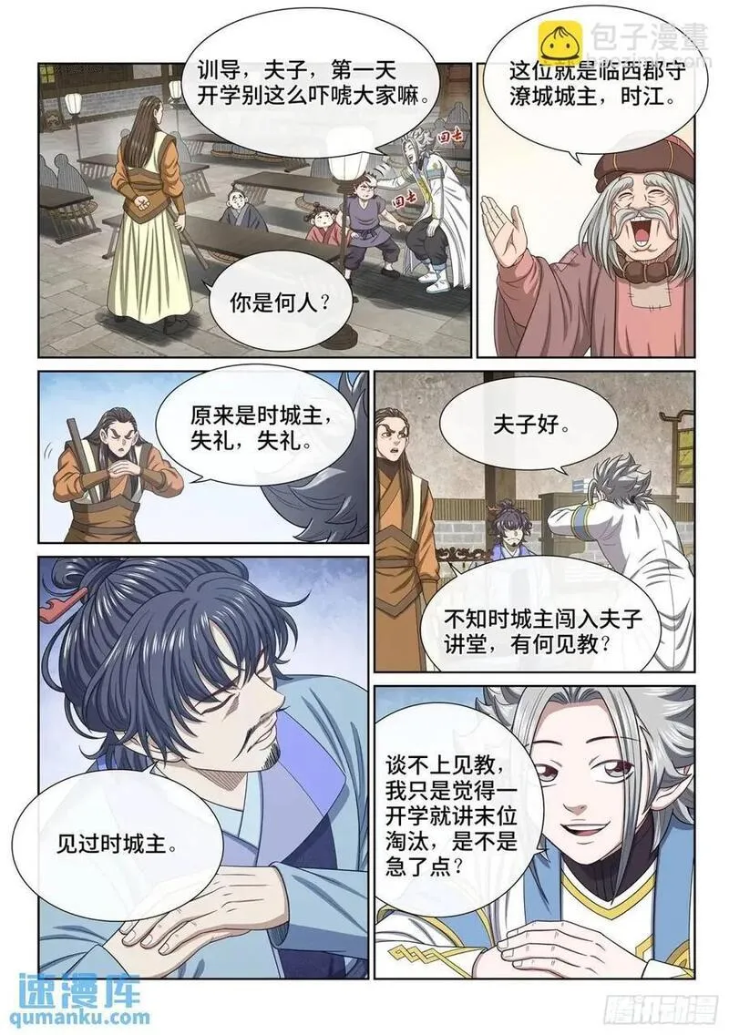 我是大神仙月儿和谁在一起了漫画,第六四零话&middot;夫 子6图