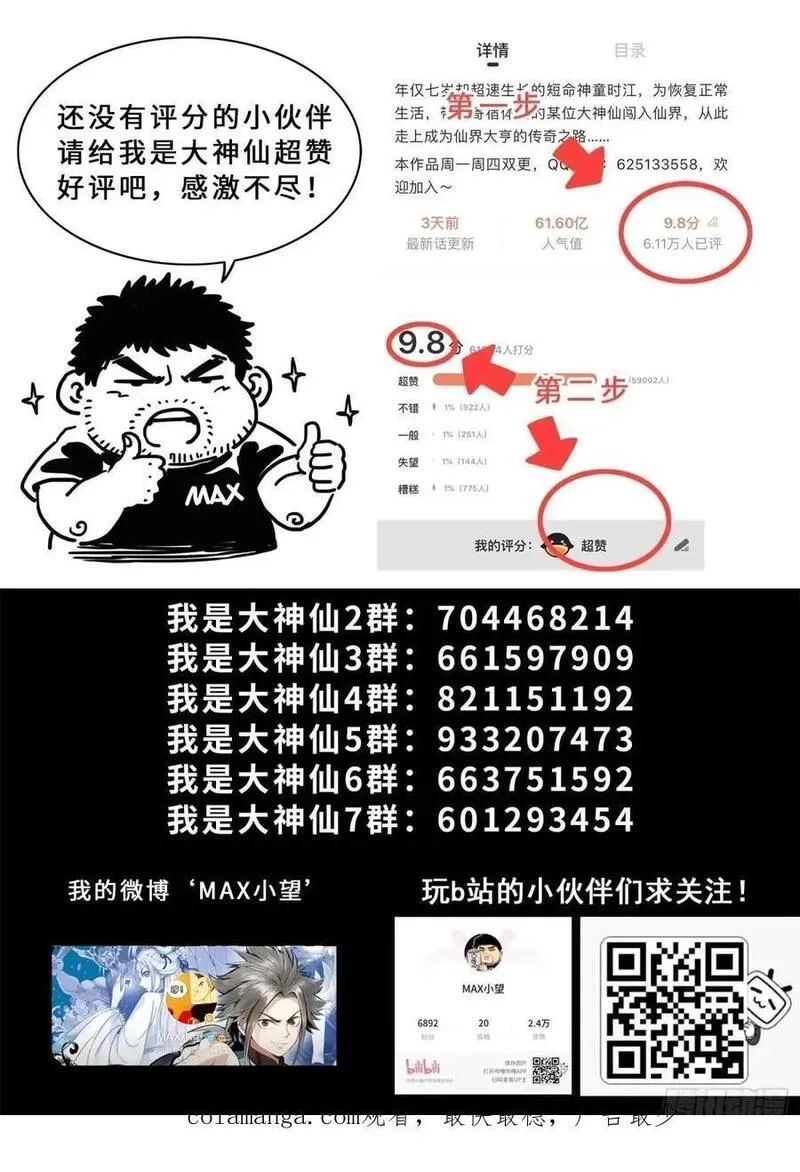 我是大神仙52集全完整版漫画,第六四一话&middot;大局为重18图