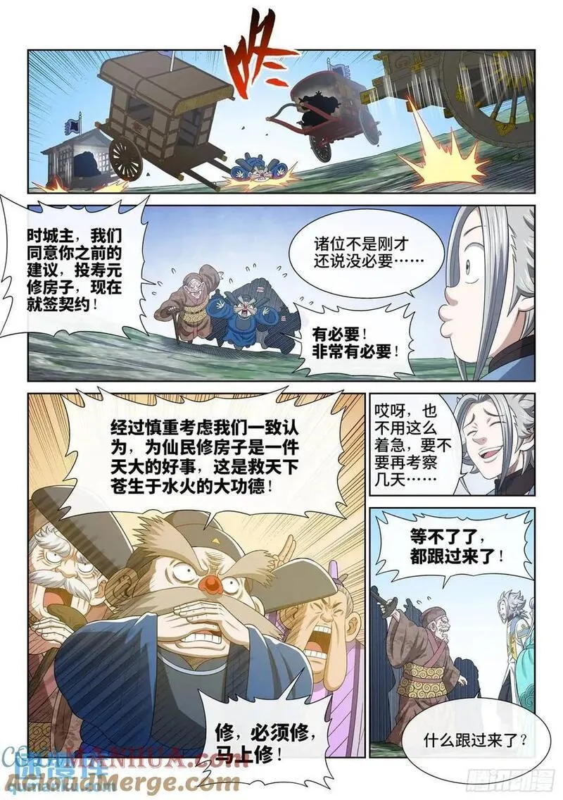 我是大神仙52集全完整版漫画,第六四一话&middot;大局为重9图