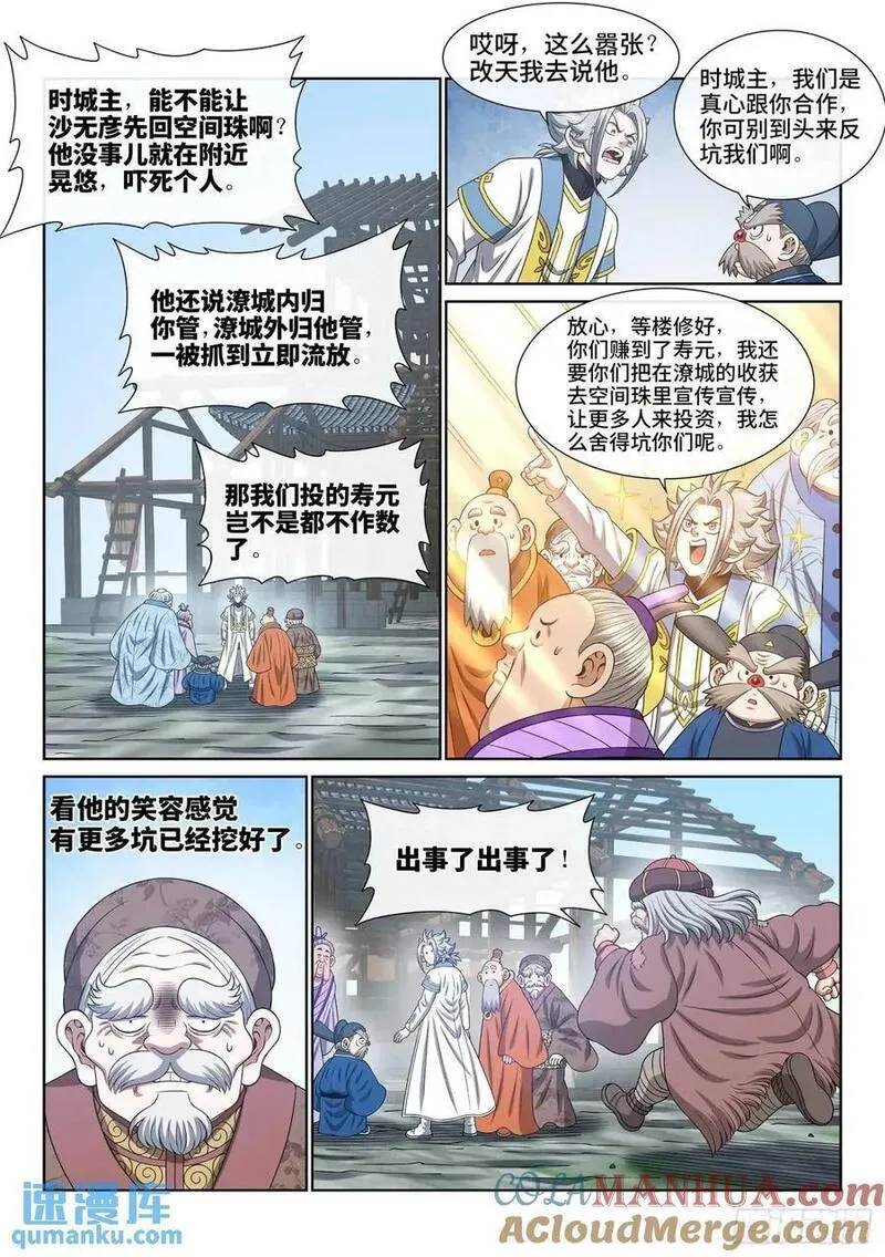 我是大神仙52集全完整版漫画,第六四一话&middot;大局为重15图