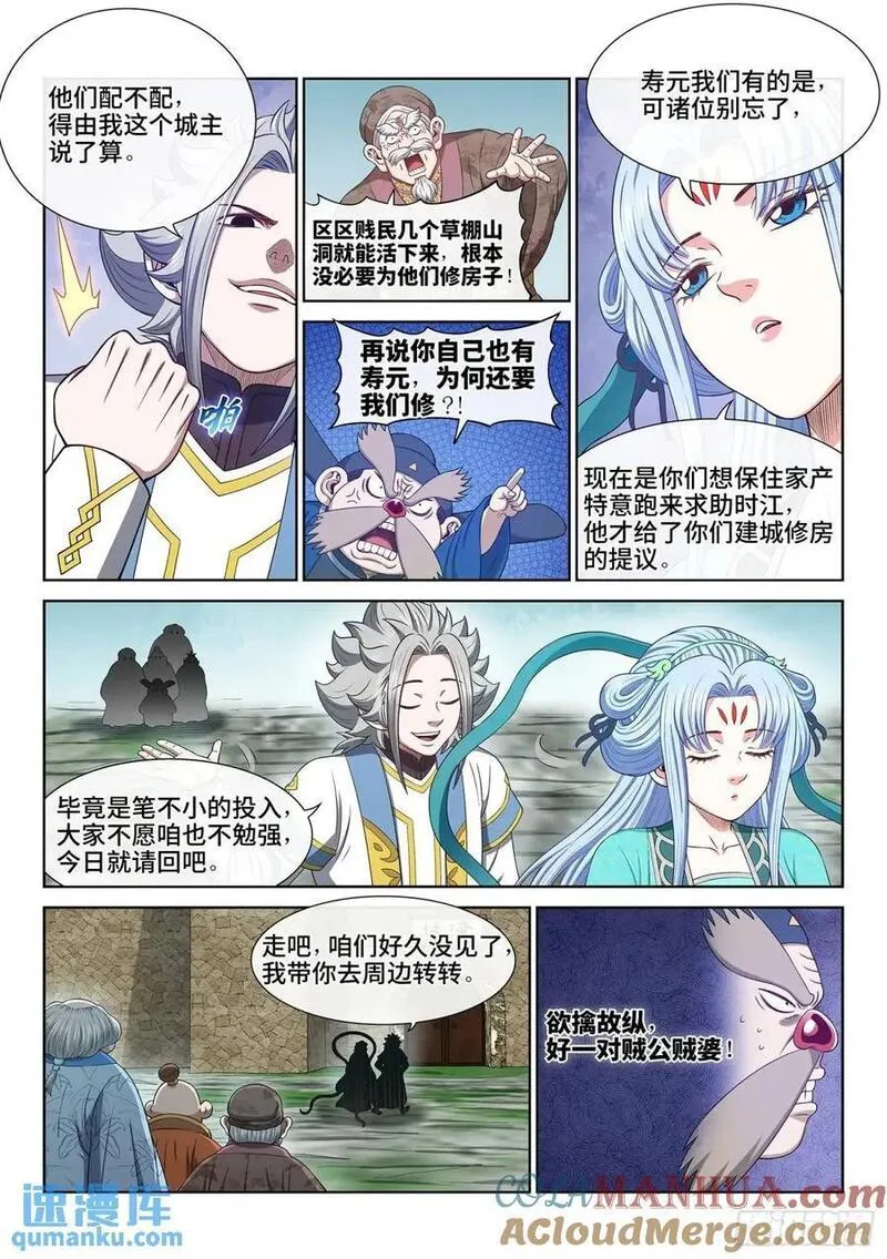 我是大神仙52集全完整版漫画,第六四一话&middot;大局为重5图