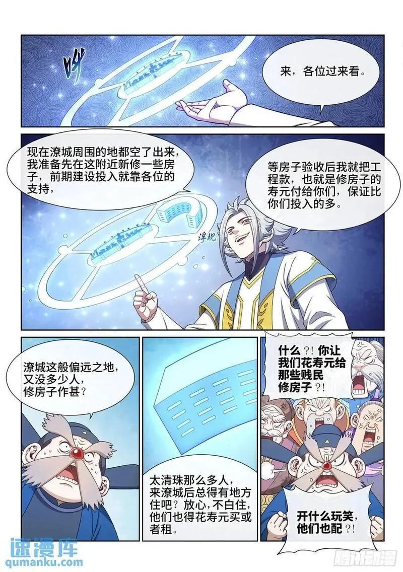 我是大神仙52集全完整版漫画,第六四一话&middot;大局为重4图