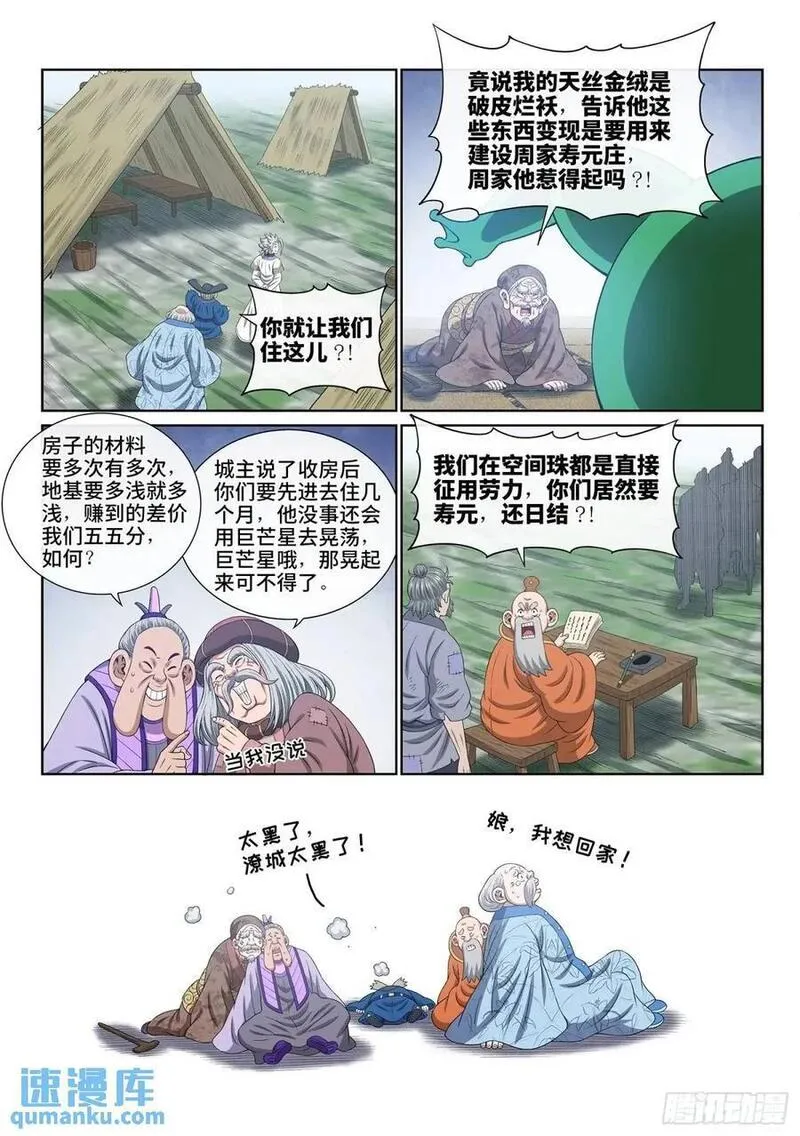 我是大神仙52集全完整版漫画,第六四一话&middot;大局为重14图