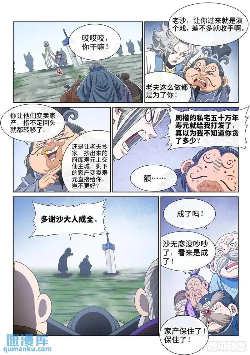 我是大神仙52集全完整版漫画,第六四一话&middot;大局为重12图