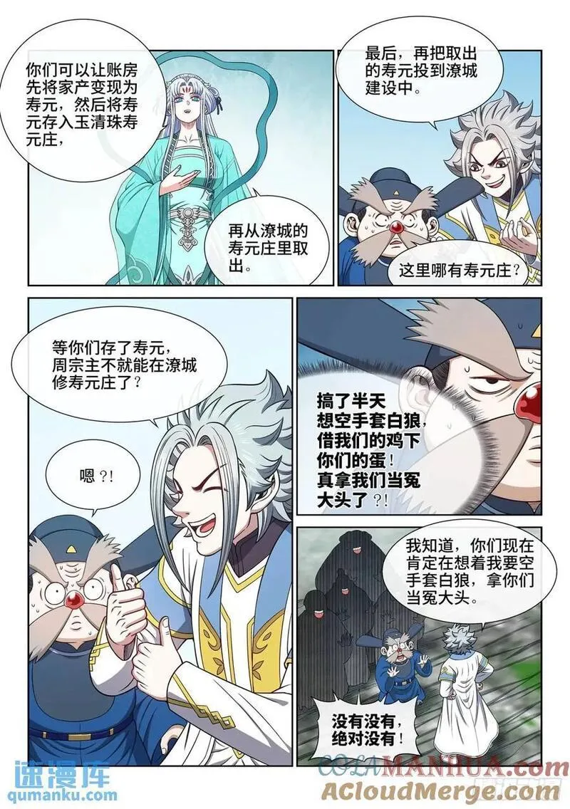 我是大神仙52集全完整版漫画,第六四一话&middot;大局为重3图