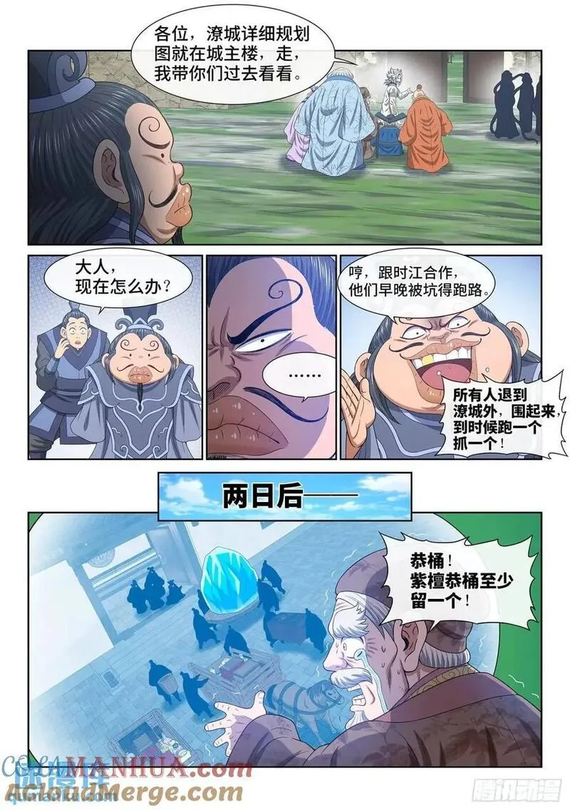 我是大神仙52集全完整版漫画,第六四一话&middot;大局为重13图