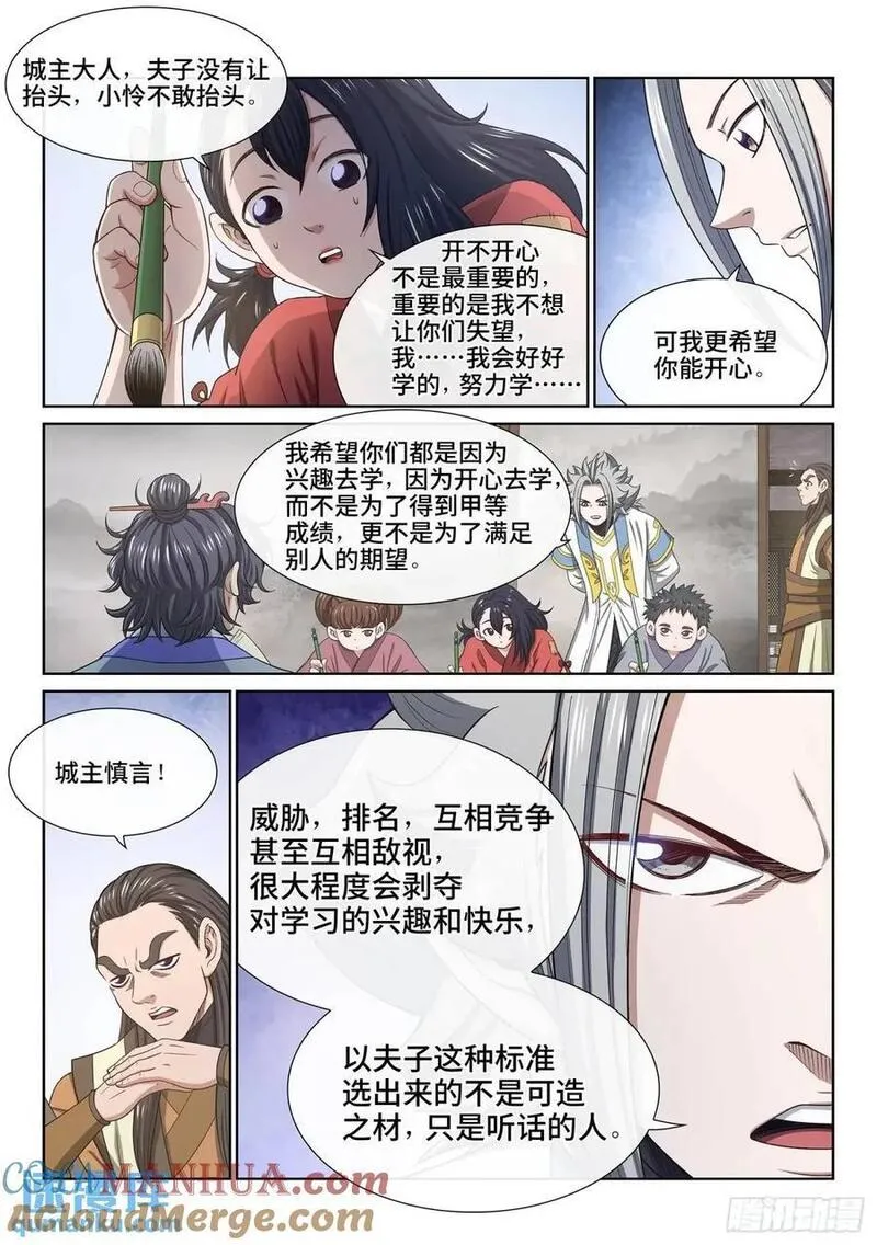 我是大神仙3漫画,第六四二话&middot;甲乙丙丁7图