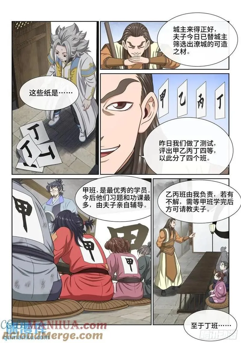 我是大神仙3漫画,第六四二话&middot;甲乙丙丁3图