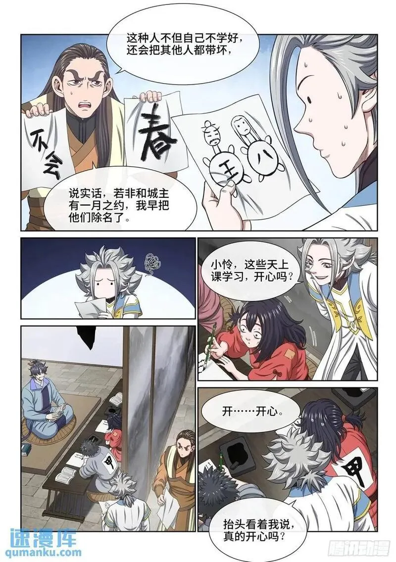 我是大神仙3漫画,第六四二话&middot;甲乙丙丁6图