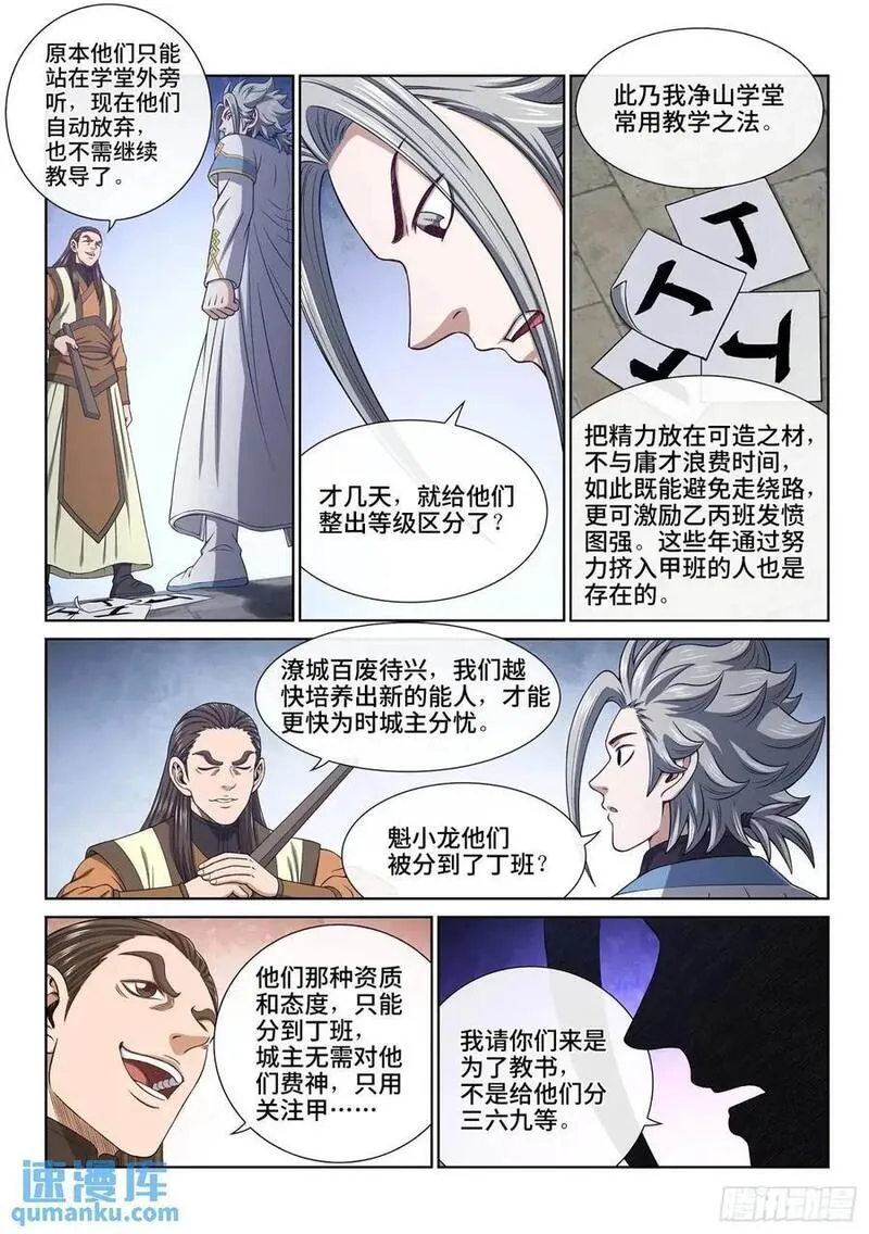 我是大神仙3漫画,第六四二话&middot;甲乙丙丁4图