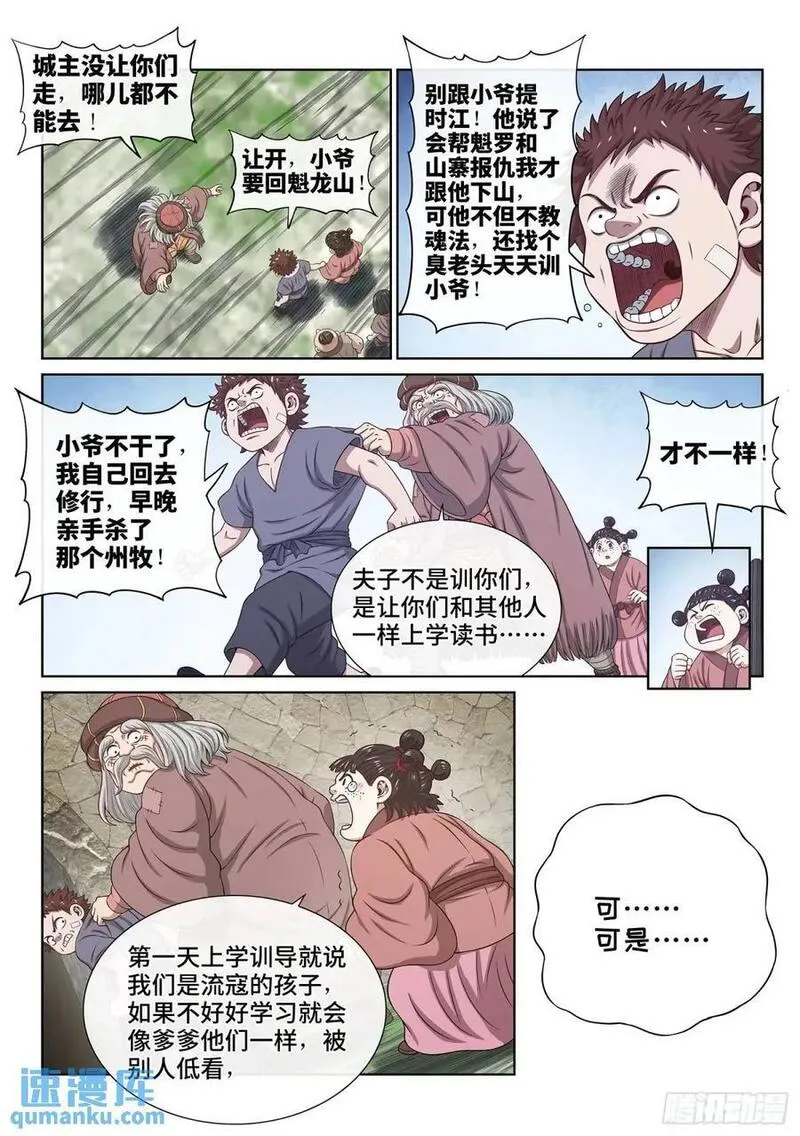 我是大神仙3漫画,第六四二话&middot;甲乙丙丁10图