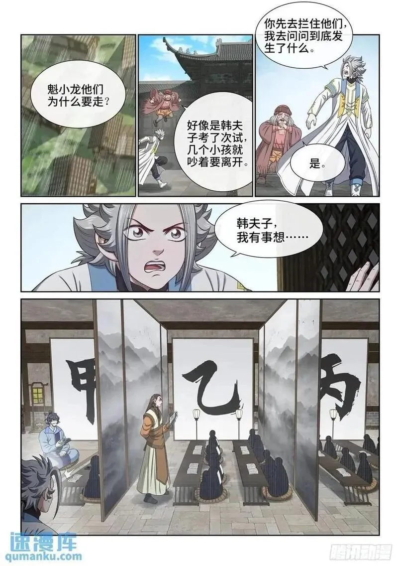 我是大神仙3漫画,第六四二话&middot;甲乙丙丁2图