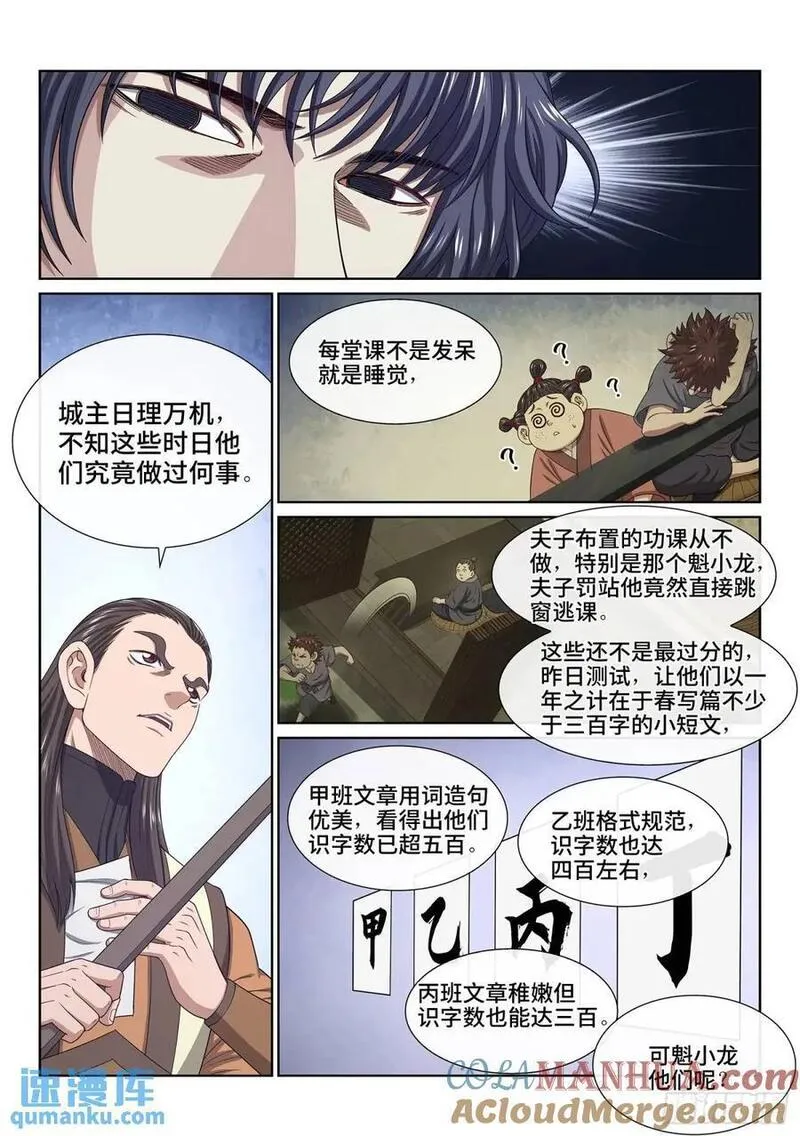 我是大神仙3漫画,第六四二话&middot;甲乙丙丁5图