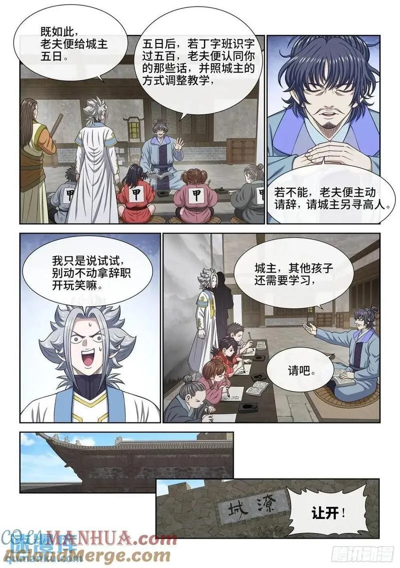 我是大神仙3漫画,第六四二话&middot;甲乙丙丁9图