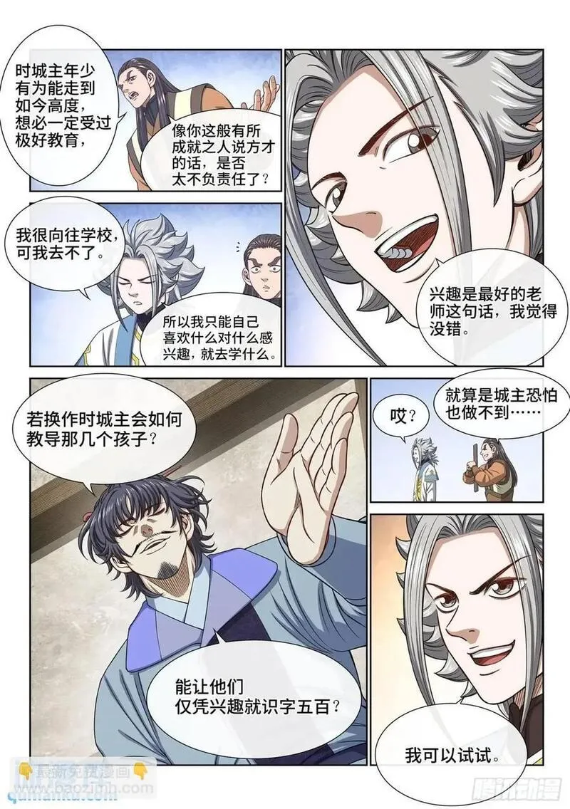 我是大神仙3漫画,第六四二话&middot;甲乙丙丁8图