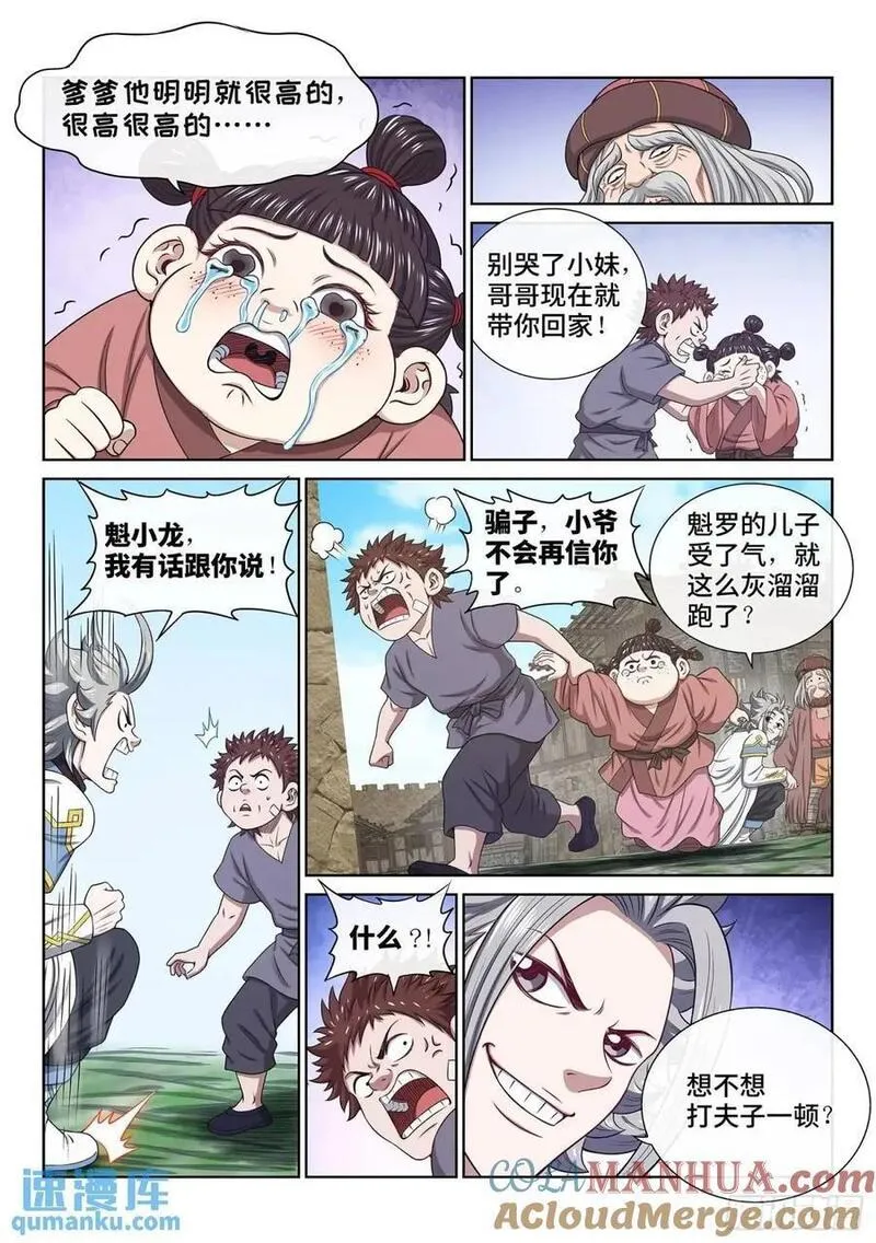 我是大神仙3漫画,第六四二话&middot;甲乙丙丁11图