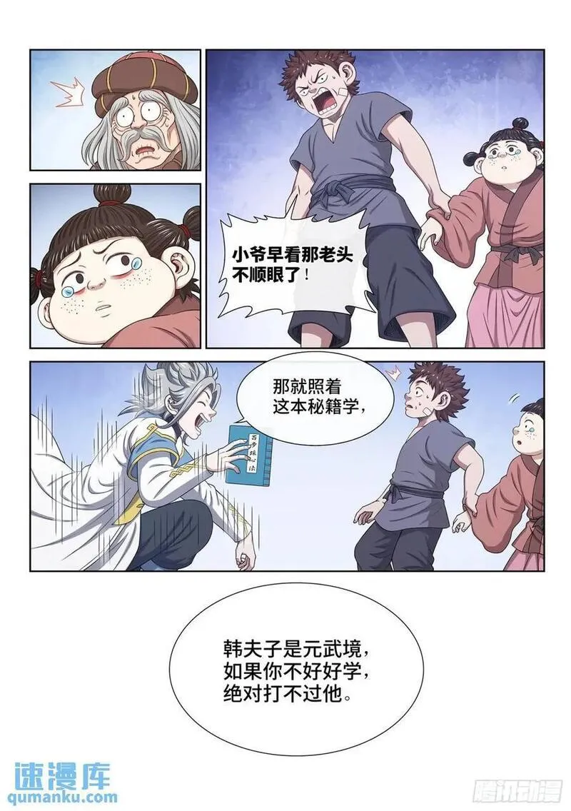 我是大神仙3漫画,第六四二话&middot;甲乙丙丁12图