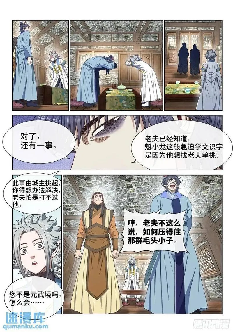 我是大神仙3漫画,第六四三话&middot;路16图